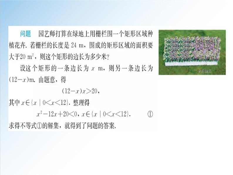 2.3 第1课时  二次函数与一元二次方程、不等式-2021-2022学年高一数学新教材配套课件（人教A版必修第一册）05