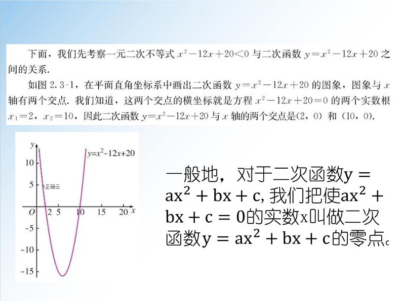 2.3 第1课时  二次函数与一元二次方程、不等式-2021-2022学年高一数学新教材配套课件（人教A版必修第一册）08