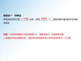 1.1 第2课时 集合的表示-2021-2022学年高一数学新教材配套课件（人教A版必修第一册）