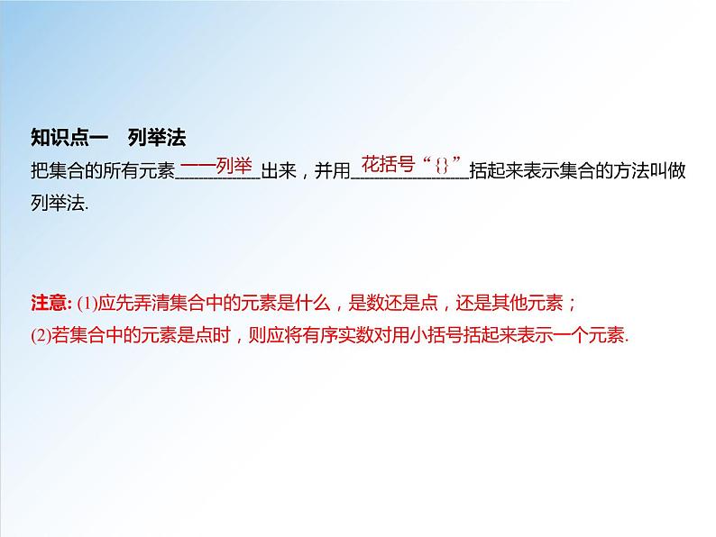 1.1 第2课时 集合的表示-2021-2022学年高一数学新教材配套课件（人教A版必修第一册）04