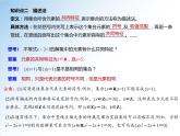 1.1 第2课时 集合的表示-2021-2022学年高一数学新教材配套课件（人教A版必修第一册）