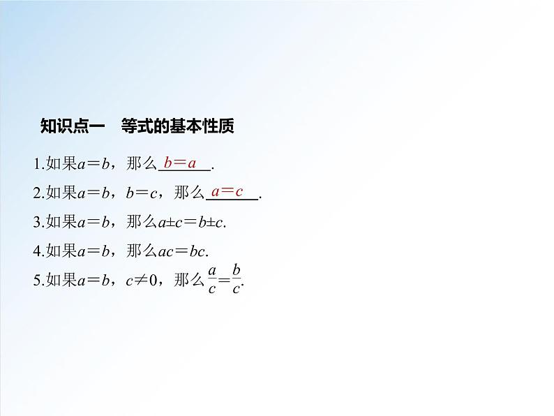 2.1 第2课时 等式性质与不等式性质-2021-2022学年高一数学新教材配套课件（人教A版必修第一册）04