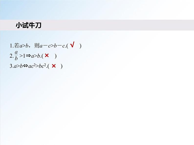 2.1 第2课时 等式性质与不等式性质-2021-2022学年高一数学新教材配套课件（人教A版必修第一册）08