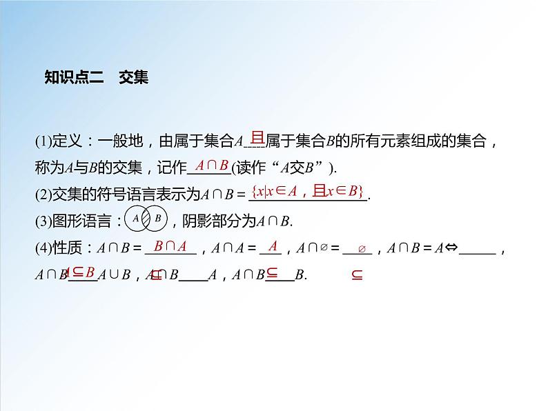 1.3 第1课时 并集与交集-2021-2022学年高一数学新教材配套课件（人教A版必修第一册）05
