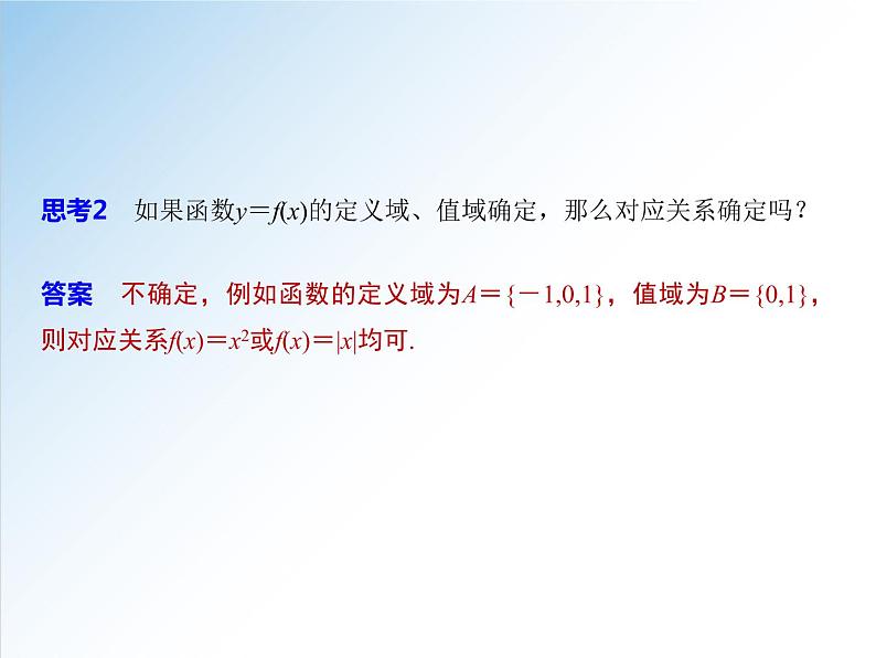 3.1.1 第1课时 函数的概念-2021-2022学年高一数学新教材配套课件（人教A版必修第一册）06