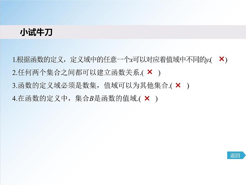 3.1.1 第1课时 函数的概念-2021-2022学年高一数学新教材配套课件（人教A版必修第一册）08