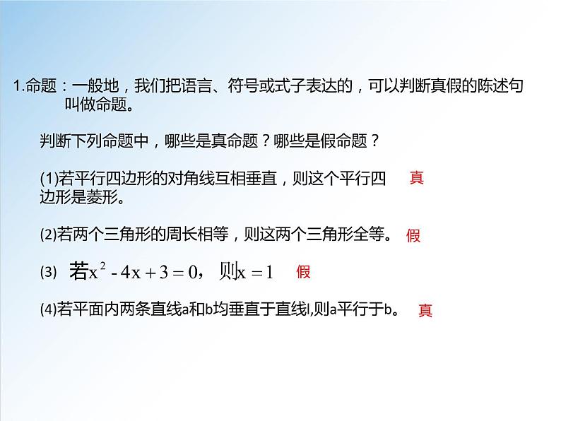 1.4.1 充分条件与必要条件-2021-2022学年高一数学新教材配套课件（人教A版必修第一册）04