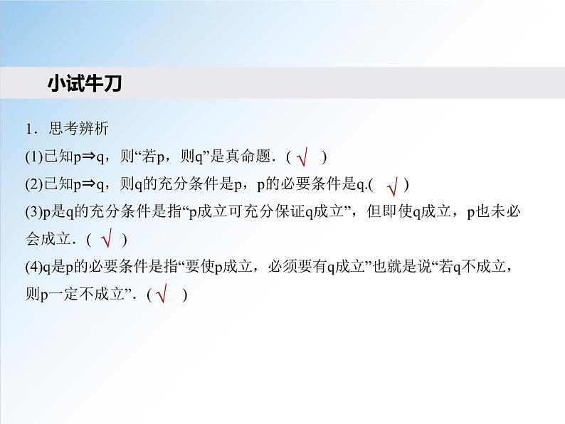 1.4.1 充分条件与必要条件-2021-2022学年高一数学新教材配套课件（人教A版必修第一册）07