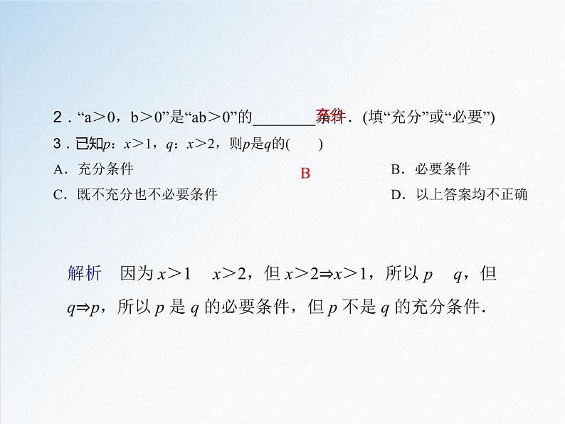 1.4.1 充分条件与必要条件-2021-2022学年高一数学新教材配套课件（人教A版必修第一册）08