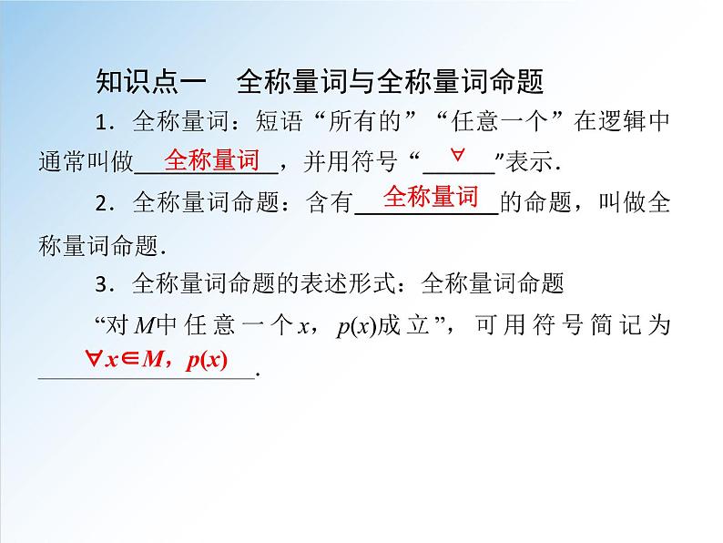 1.5.1 全称量词与存在量词-2021-2022学年高一数学新教材配套课件（人教A版必修第一册）05
