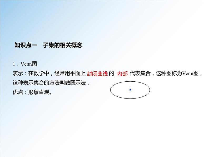 1.2 集合间的基本关系-2021-2022学年高一数学新教材配套课件（人教A版必修第一册）04