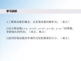 3.3 幂函数-2021-2022学年高一数学新教材配套课件（人教A版必修第一册）