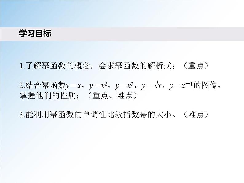 3.3 幂函数-2021-2022学年高一数学新教材配套课件（人教A版必修第一册）02