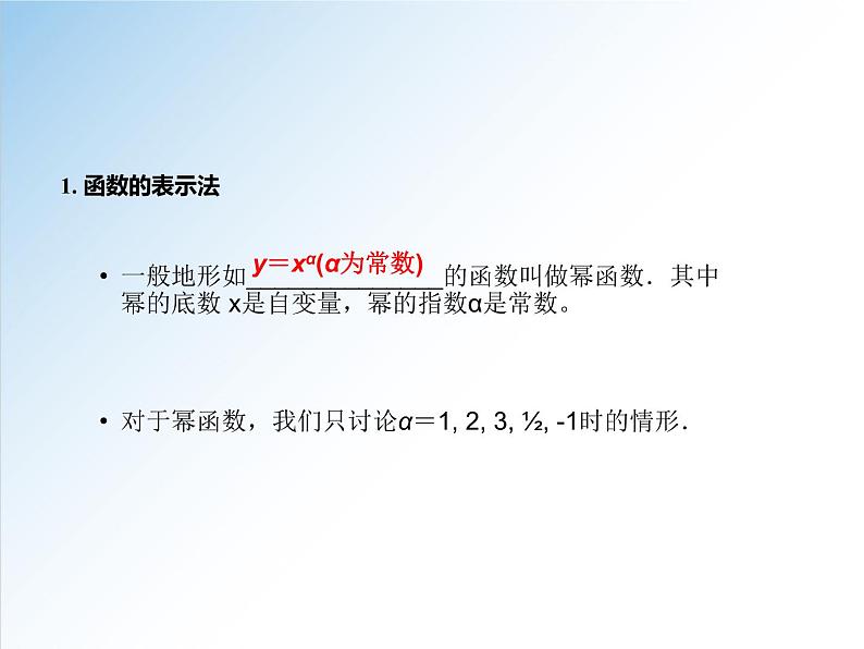 3.3 幂函数-2021-2022学年高一数学新教材配套课件（人教A版必修第一册）04