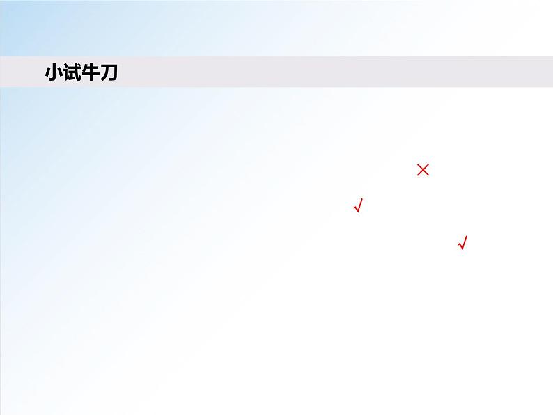 2.1 第1课时 不等关系与不等式-2021-2022学年高一数学新教材配套课件（人教A版必修第一册）07