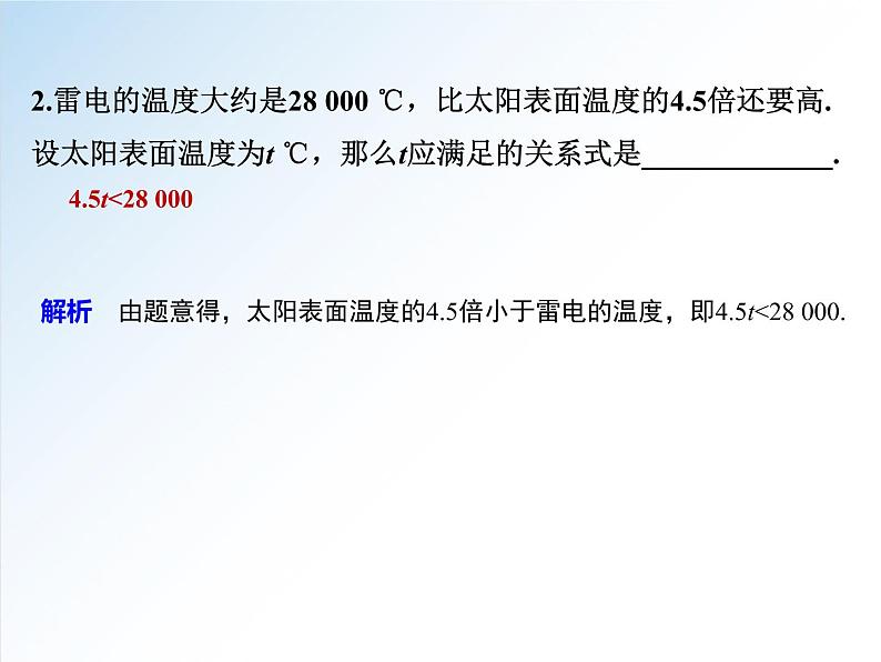 2.1 第1课时 不等关系与不等式-2021-2022学年高一数学新教材配套课件（人教A版必修第一册）08