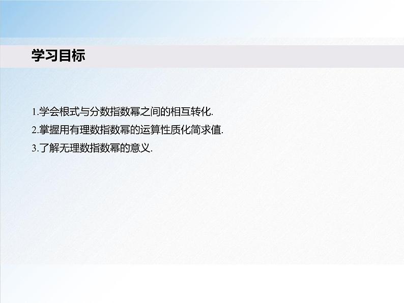 4.1.1 第2课时 指数幂的运算-2021-2022学年高一数学新教材配套课件（人教A版必修第一册）02