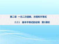 人教A版 (2019)必修 第一册2.2 基本不等式教学演示ppt课件