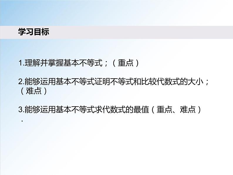 2.2 第1课时 基本不等式的证明-2021-2022学年高一数学新教材配套课件（人教A版必修第一册）02