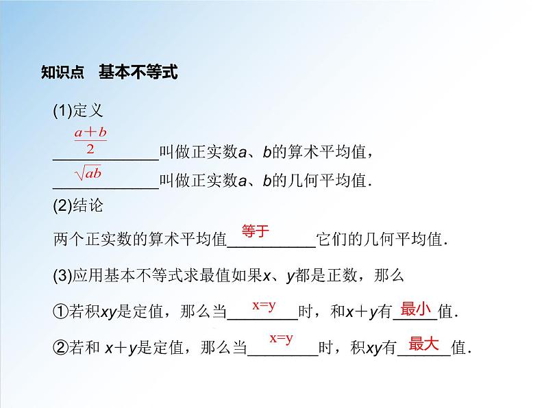 2.2 第1课时 基本不等式的证明-2021-2022学年高一数学新教材配套课件（人教A版必修第一册）05
