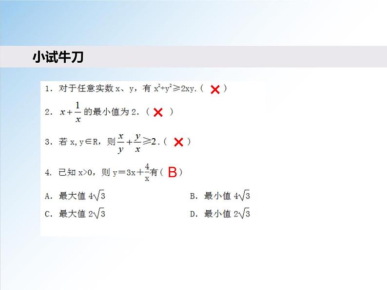 2.2 第1课时 基本不等式的证明-2021-2022学年高一数学新教材配套课件（人教A版必修第一册）07