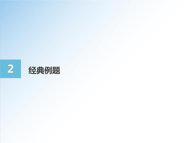2.2 第1课时 基本不等式的证明-2021-2022学年高一数学新教材配套课件（人教A版必修第一册）08