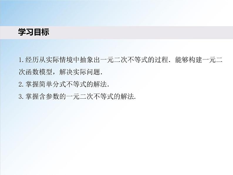 2.3 第2课时 一元二次不等式的综合应用-2021-2022学年高一数学新教材配套课件（人教A版必修第一册）02