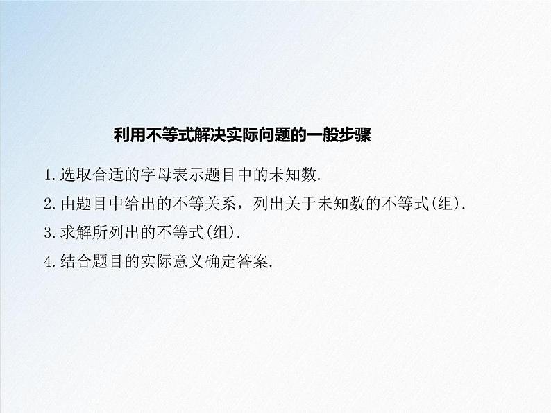 2.3 第2课时 一元二次不等式的综合应用-2021-2022学年高一数学新教材配套课件（人教A版必修第一册）04