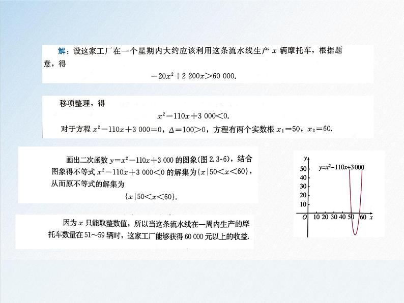 2.3 第2课时 一元二次不等式的综合应用-2021-2022学年高一数学新教材配套课件（人教A版必修第一册）08