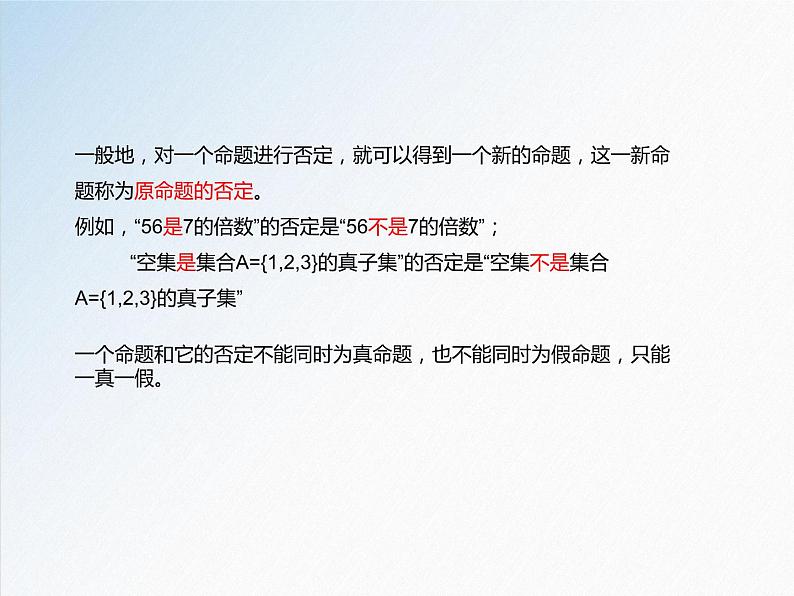 1.5.2 全称量词命题与存在量词命题的否定-2021-2022学年高一数学新教材配套课件（人教A版必修第一册）04