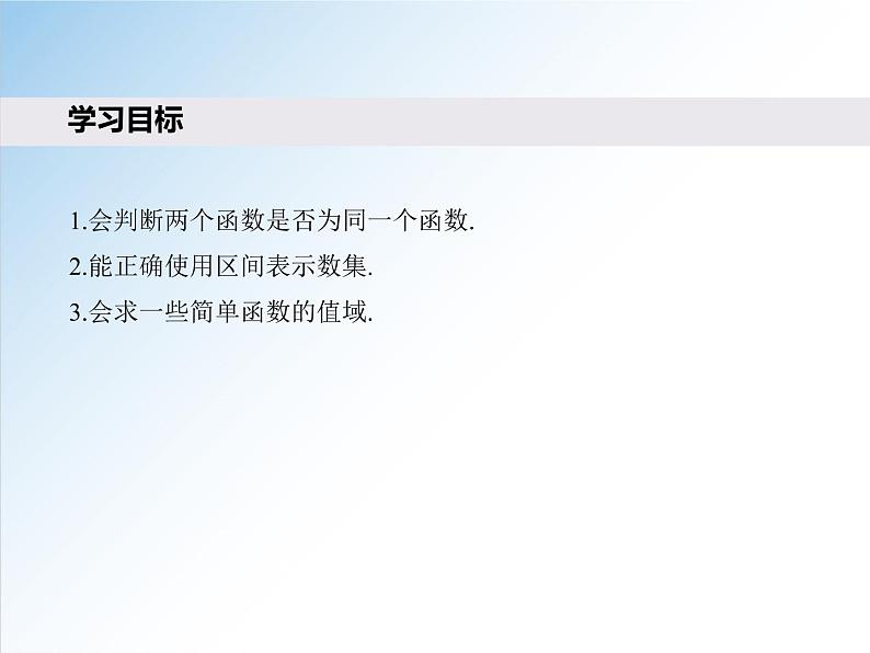 3.1.1 第2课时 函数的概念-2021-2022学年高一数学新教材配套课件（人教A版必修第一册）02