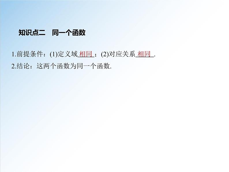 3.1.1 第2课时 函数的概念-2021-2022学年高一数学新教材配套课件（人教A版必修第一册）08