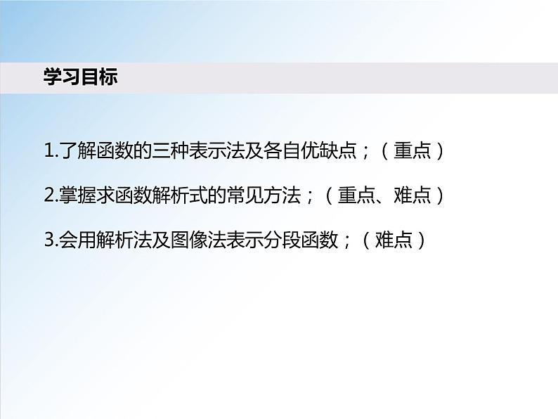 3.1.2 函数的表示法-2021-2022学年高一数学新教材配套课件（人教A版必修第一册）02
