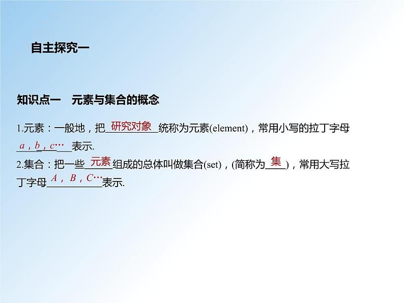 1.1 第1课时 集合的概念-2021-2022学年高一数学新教材配套课件（人教A版必修第一册）06