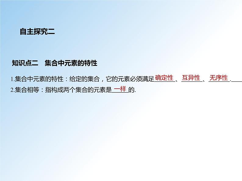 1.1 第1课时 集合的概念-2021-2022学年高一数学新教材配套课件（人教A版必修第一册）08
