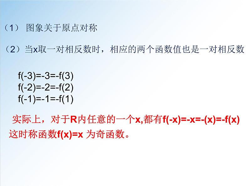 3.2.2 第1课时 函数的奇偶性-2021-2022学年高一数学新教材配套课件（人教A版必修第一册）08