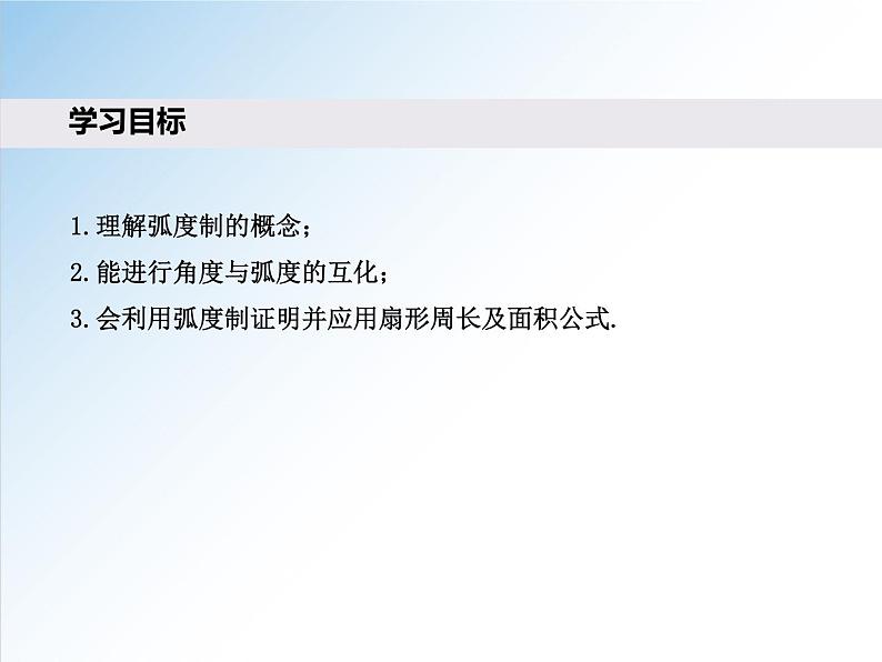 5.1.2 弧度制-2021-2022学年高一数学新教材配套课件（人教A版必修第一册）02