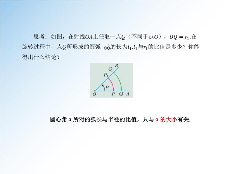 5.1.2 弧度制-2021-2022学年高一数学新教材配套课件（人教A版必修第一册）06
