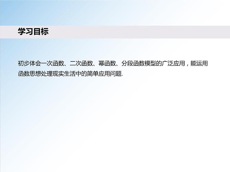 3.4 函数的应用（一）-2021-2022学年高一数学新教材配套课件（人教A版必修第一册）02