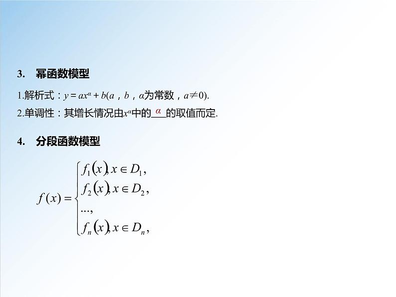 3.4 函数的应用（一）-2021-2022学年高一数学新教材配套课件（人教A版必修第一册）05