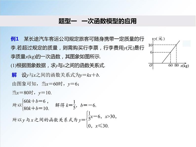 3.4 函数的应用（一）-2021-2022学年高一数学新教材配套课件（人教A版必修第一册）07