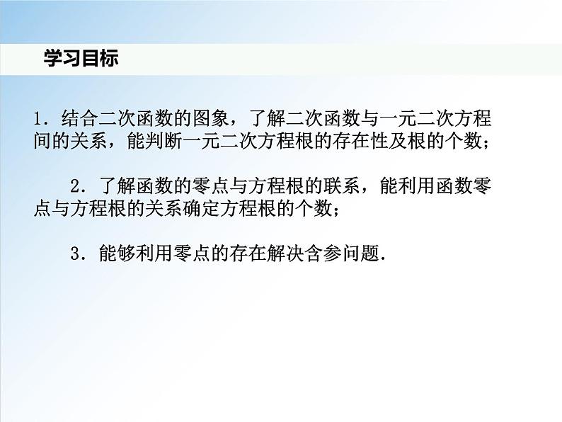 4.5.1 函数的零点与方程的解-2021-2022学年高一数学新教材配套课件（人教A版必修第一册）02