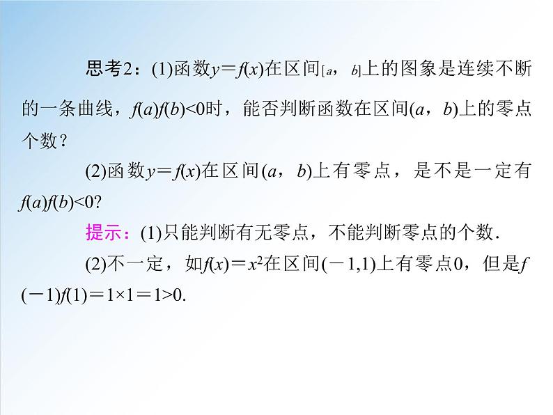 4.5.1 函数的零点与方程的解-2021-2022学年高一数学新教材配套课件（人教A版必修第一册）07