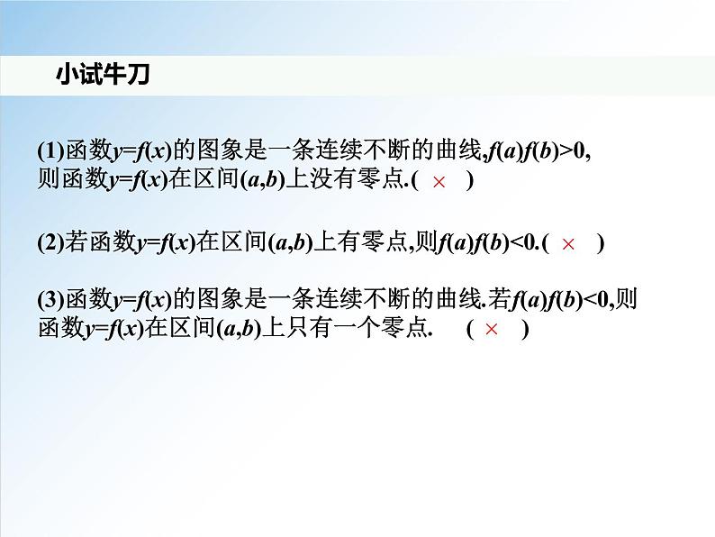 4.5.1 函数的零点与方程的解-2021-2022学年高一数学新教材配套课件（人教A版必修第一册）08
