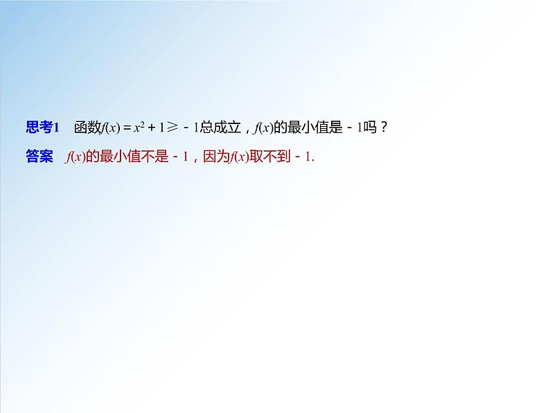 3.2.1 第2课时 函数的最大（小）值-2021-2022学年高一数学新教材配套课件（人教A版必修第一册）05