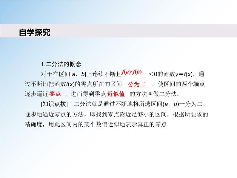 4.5.2 用二分法求方程的近似解-2021-2022学年高一数学新教材配套课件（人教A版必修第一册）03