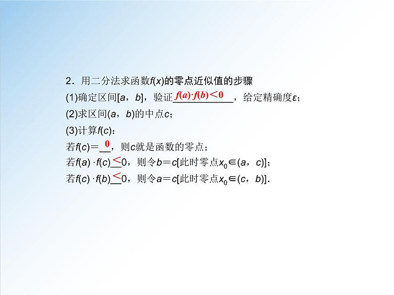 4.5.2 用二分法求方程的近似解-2021-2022学年高一数学新教材配套课件（人教A版必修第一册）04