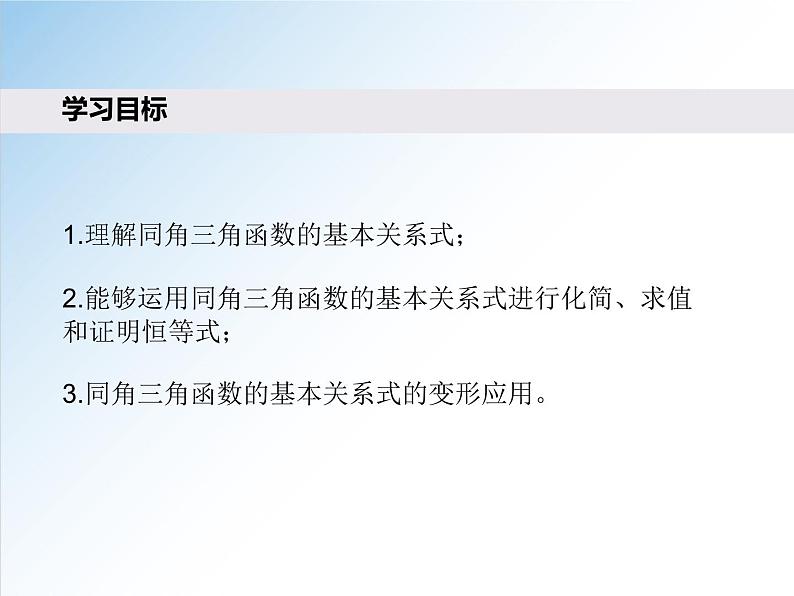 5.2.2 同角三角函数的基本关系-2021-2022学年高一数学新教材配套课件（人教A版必修第一册）02