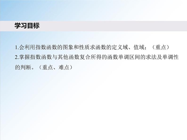 4.2.2 第2课时 指数函数的图象和性质（二）-2021-2022学年高一数学新教材配套课件（人教A版必修第一册）02