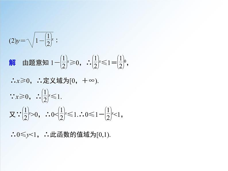 4.2.2 第2课时 指数函数的图象和性质（二）-2021-2022学年高一数学新教材配套课件（人教A版必修第一册）05